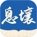 息壤阅读正式版手机版