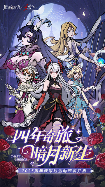 魔镜物语