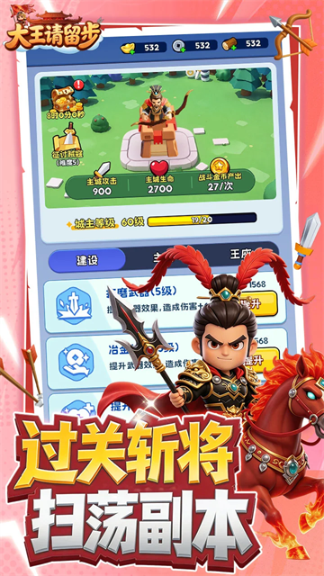 大王请留步