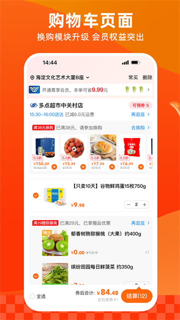 多点超市