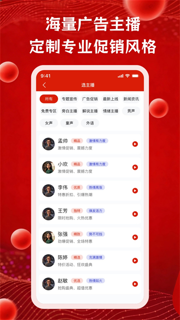 超级配音
