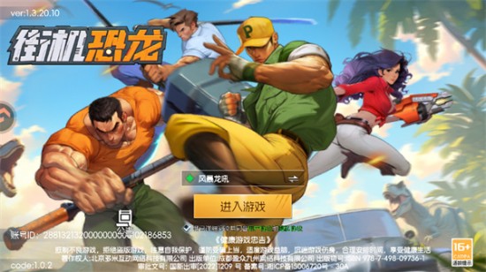 街机恐龙无限点券版安卓版