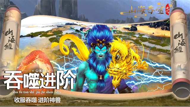 山海吞噬