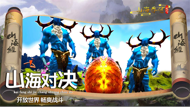 山海吞噬