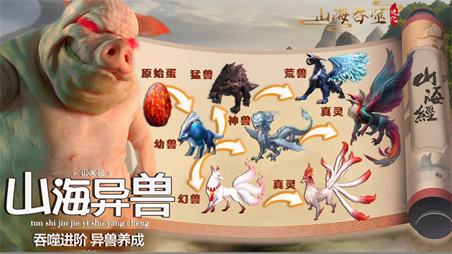 山海吞噬