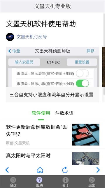 文墨天机