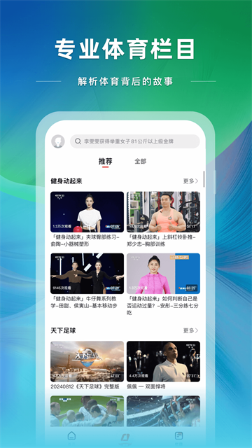 央视体育