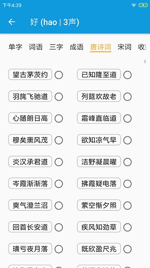 押韵大师安卓版下载