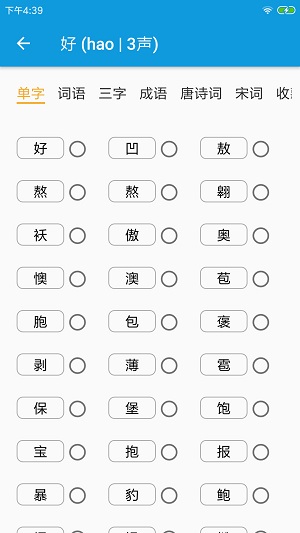 押韵大师安卓版下载