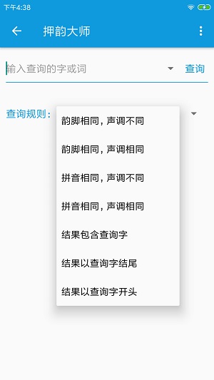 押韵大师安卓版下载