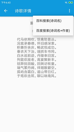 押韵大师安卓版下载