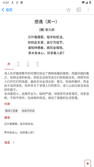 给孩子的古诗词下载