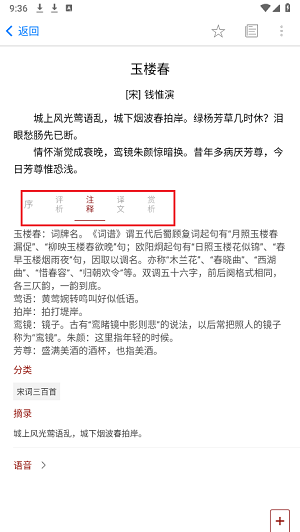 给孩子的古诗词app怎么学古诗